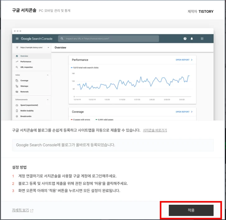 적용