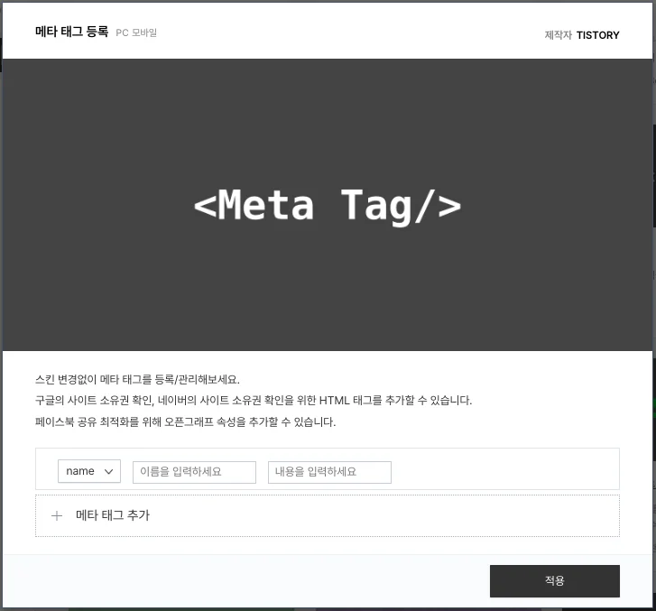메타태그 플러그인