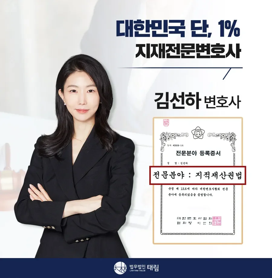 지식재산권전문변호사 직접 상담 | 법무법인 태림