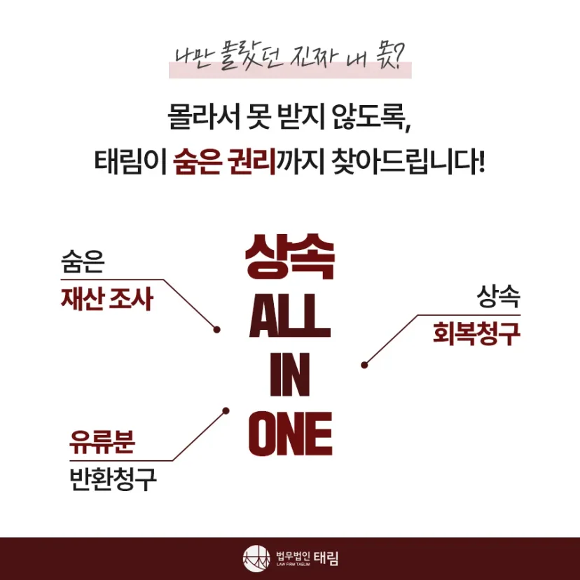 상속전문변호사 상담 | 유류분 반환청구·상속재산분할 | 법무법인 태림
