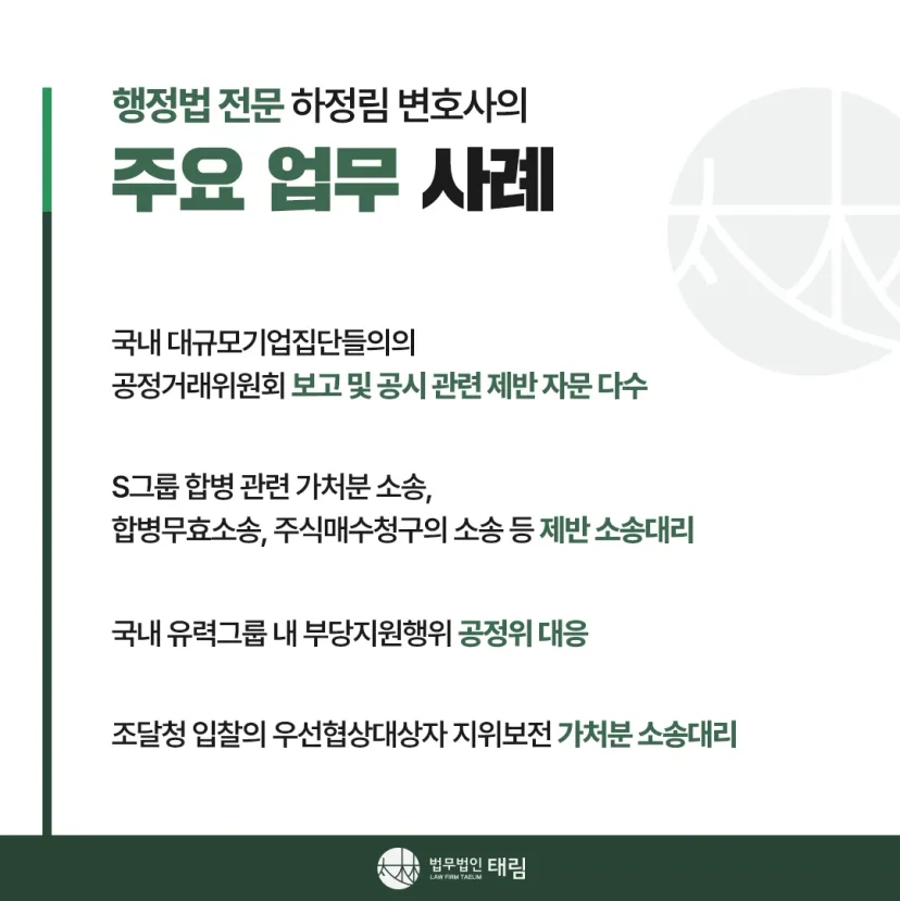 행정전문변호사 상담센터 | 학폭위·행정소송 대응 - 법무법인 태림