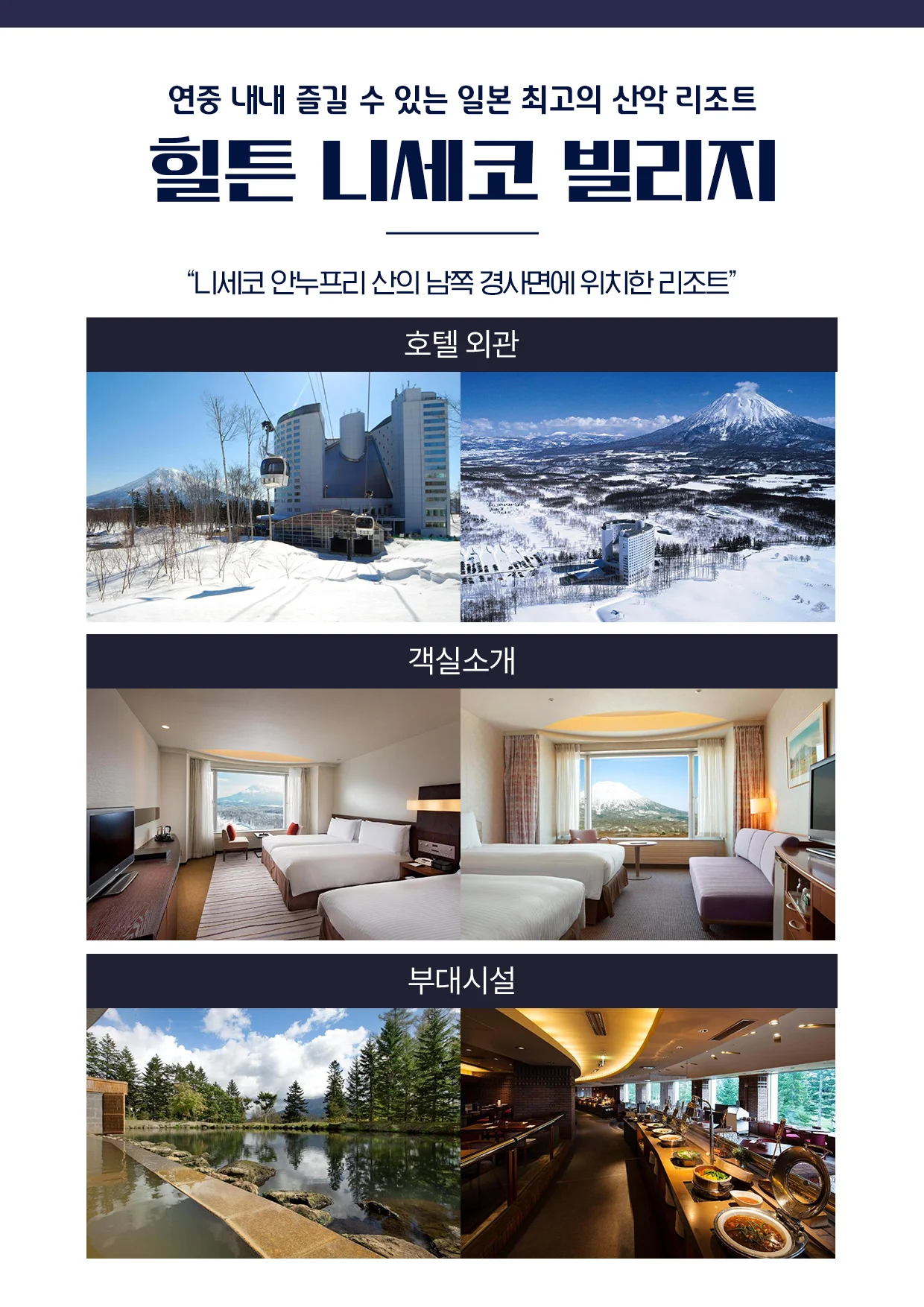 훗카이도 골프 여행 숙박 온천 호텔