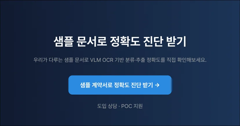 샘플 문서로 정확도 진단받기 링크