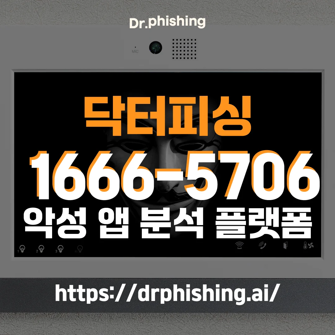 닥터피싱 전화번호와 홈페이지 주소가 나와있는 이미지