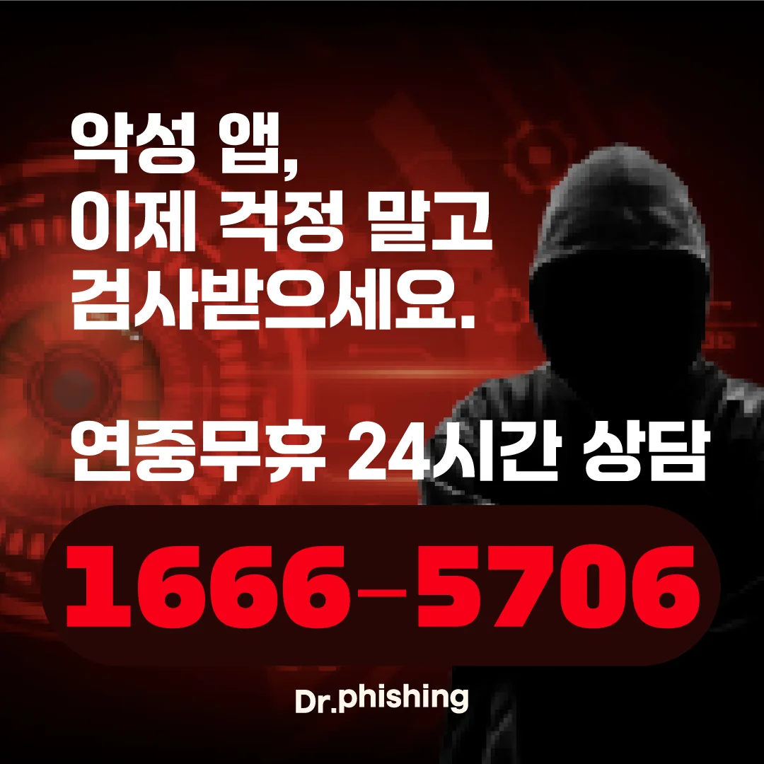 닥터피싱 전화번호가 나와있는 이미지