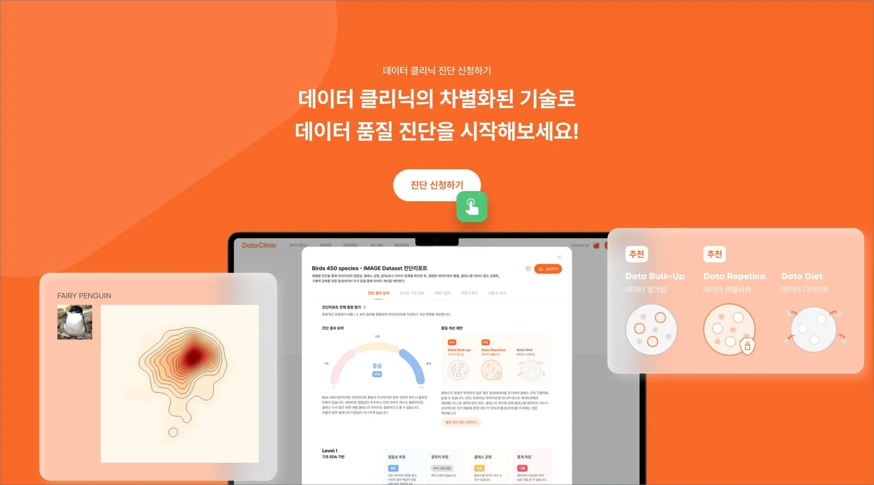 Data Quality Diagnosis Page