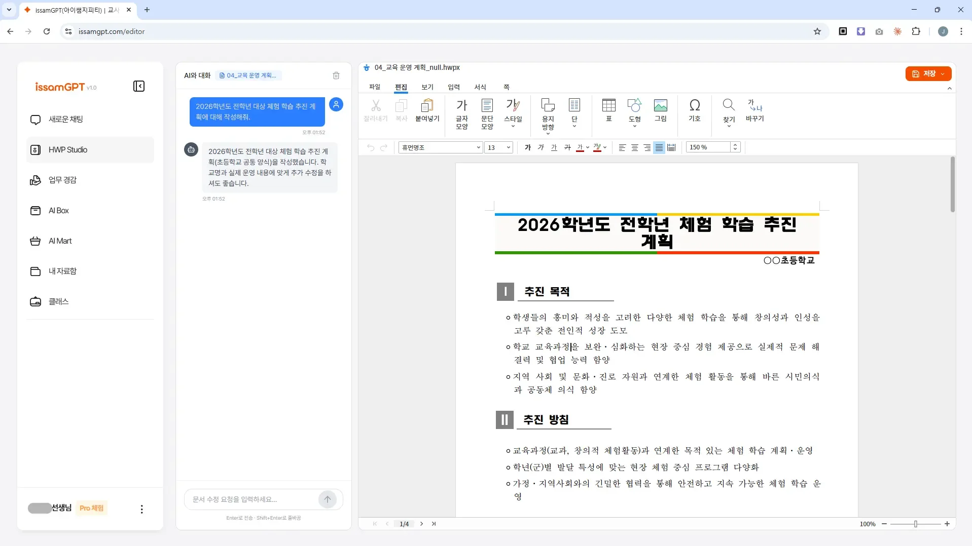 issam GPT - 교사용 행정 문서 자동 생성