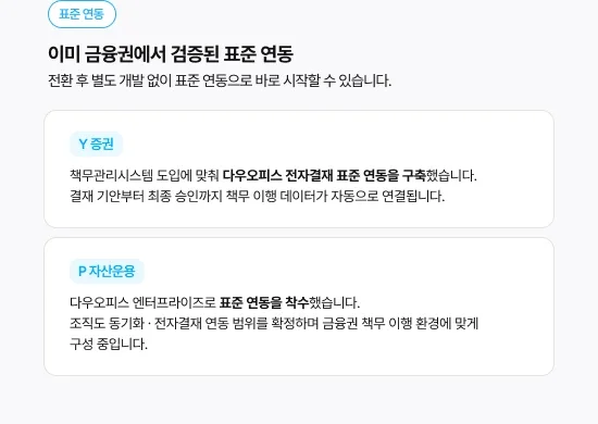 금융권 사례