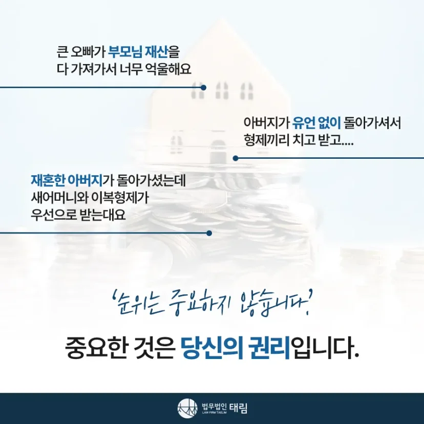 상속전문변호사 상담 | 유류분 반환청구·상속재산분할 | 법무법인 태림