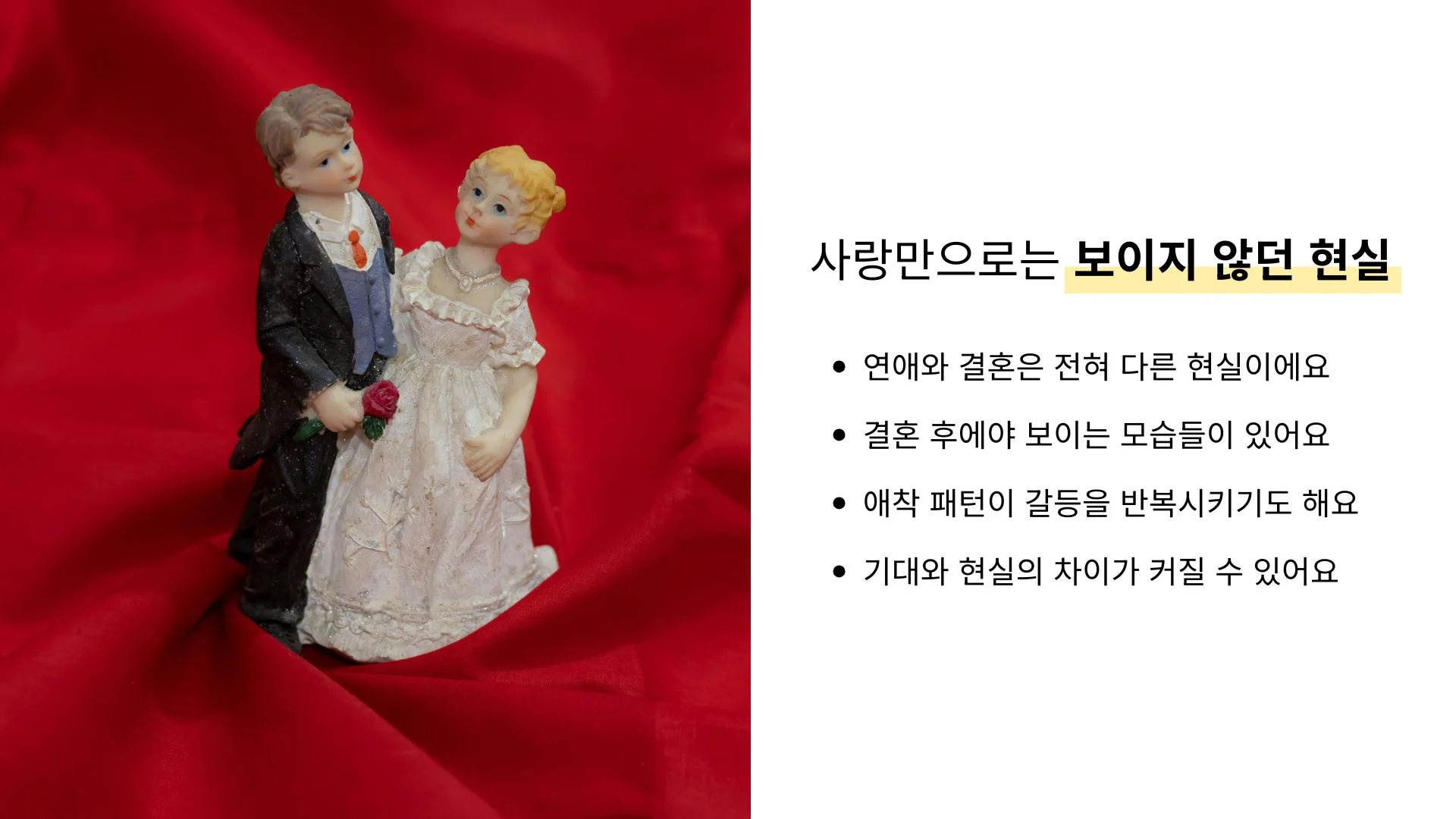 성급한 결혼 후회가 생기는 이유 