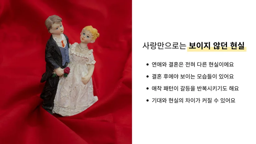 성급한 결혼 후회가 생기는 이유 