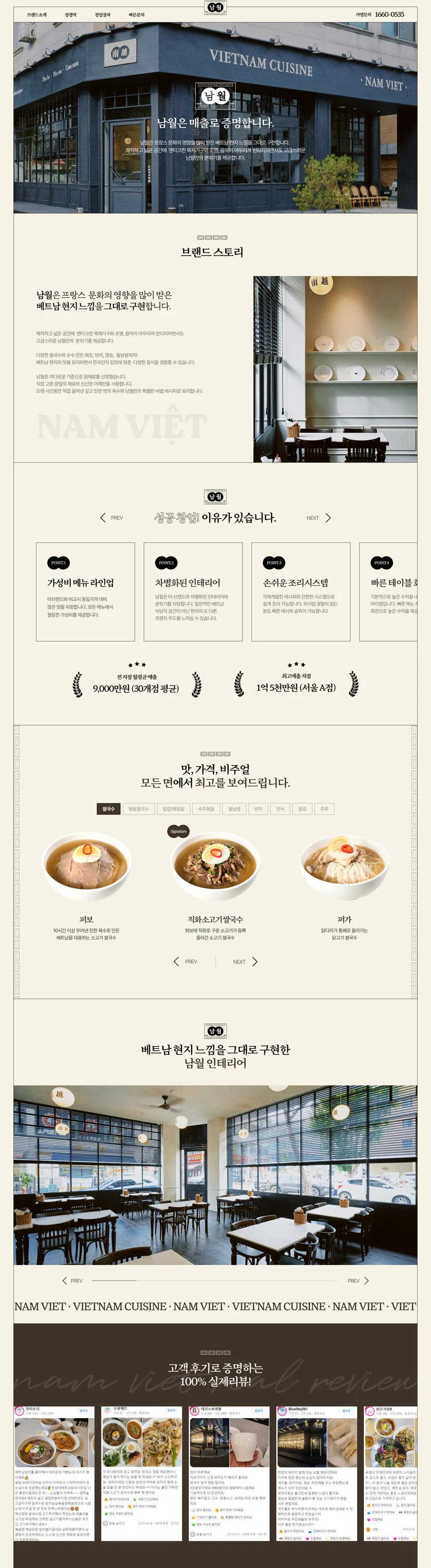 남월 브랜드 랜딩페이지 메인화면