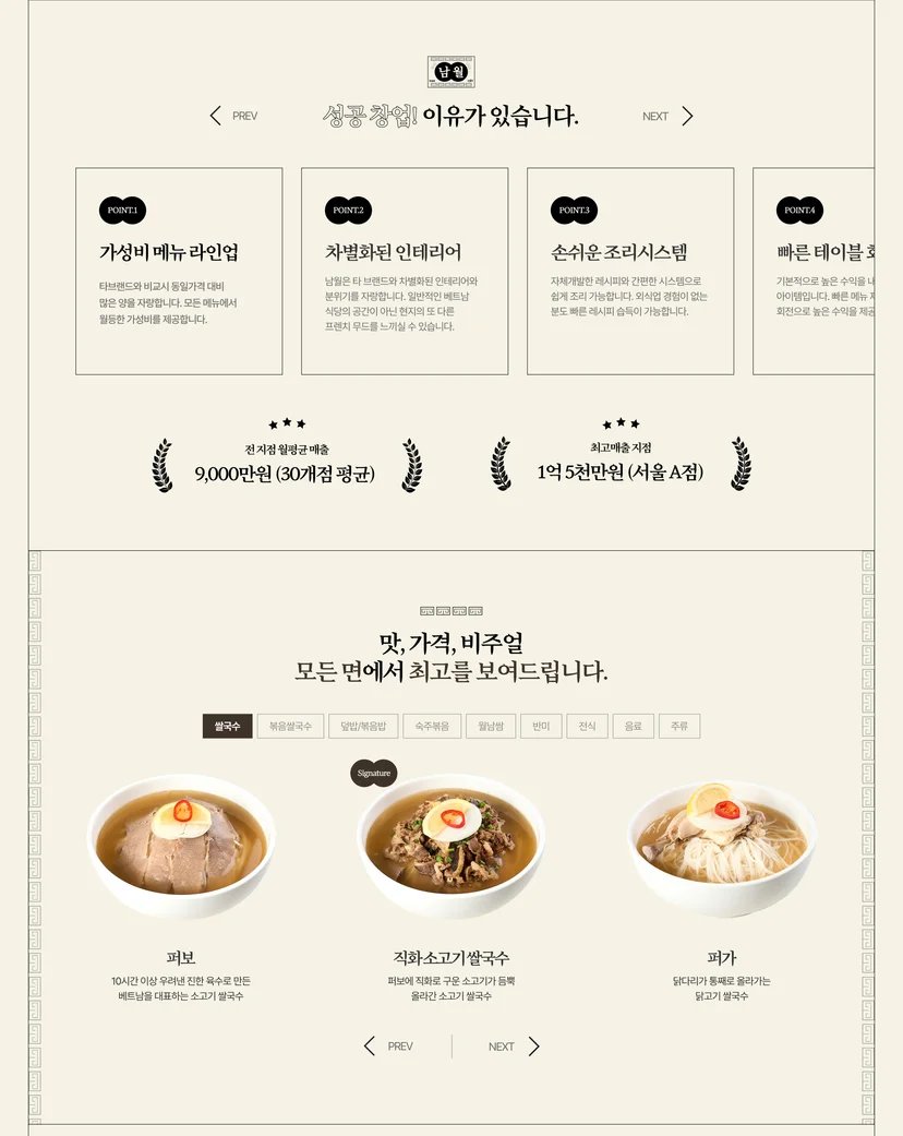 남월 브랜드 랜딩페이지 카드형 레이아웃
