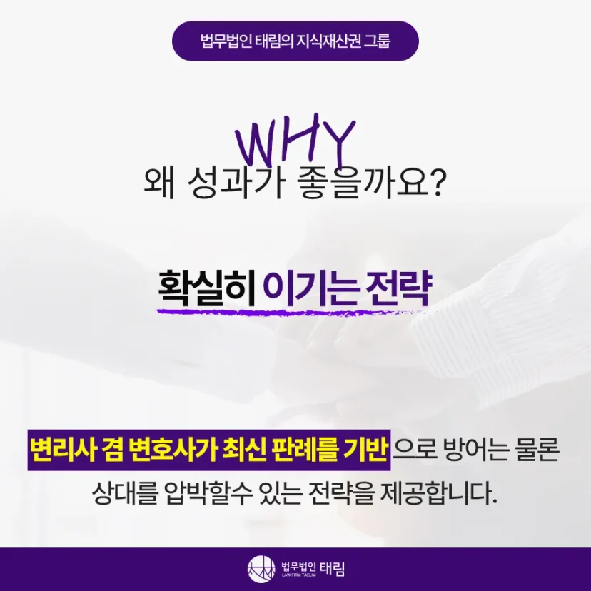 지식재산권전문변호사 직접 상담 | 법무법인 태림
