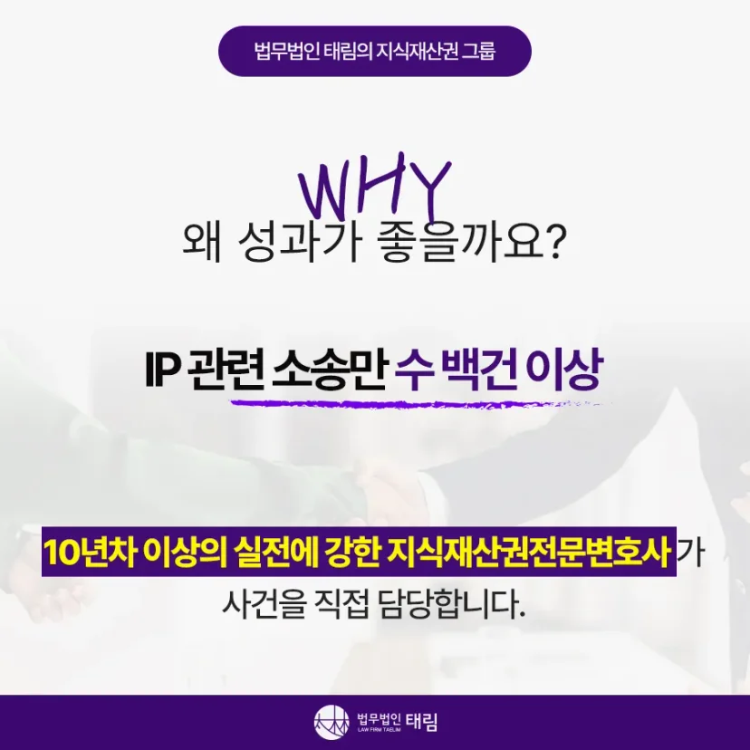 지식재산권전문변호사 직접 상담 | 법무법인 태림