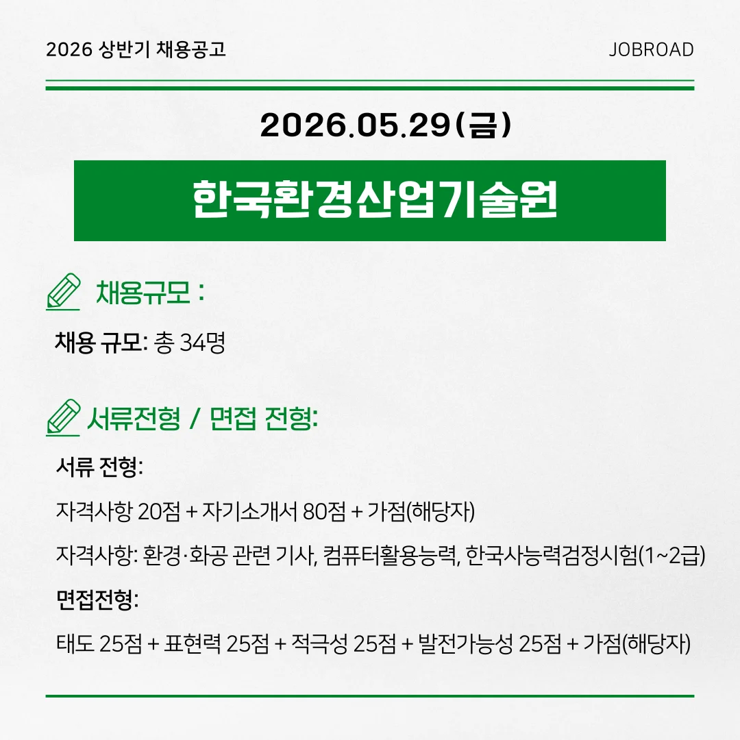 한국환경산업기술원 — 2026년도 체험형 청년인턴