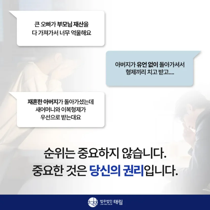 상속전문변호사 상담 | 유류분 반환청구·상속재산분할 | 법무법인 태림