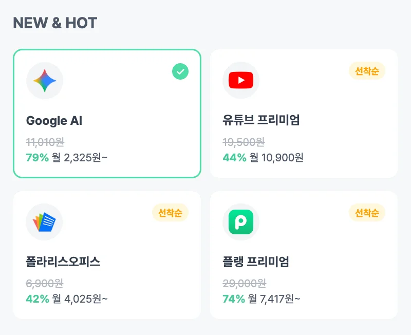 피클플러스 구글 AI 프로