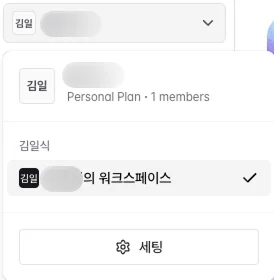 워크스페이스 변경