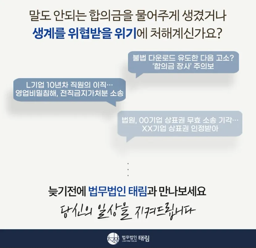 지식재산권전문변호사 직접 상담 | 법무법인 태림