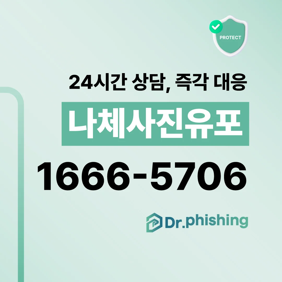 닥터피싱 24시간 상담 및 전화번호