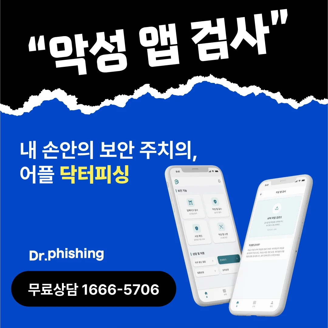 닥터피싱 애플리케이션 이미지가 들어가있는 이미지