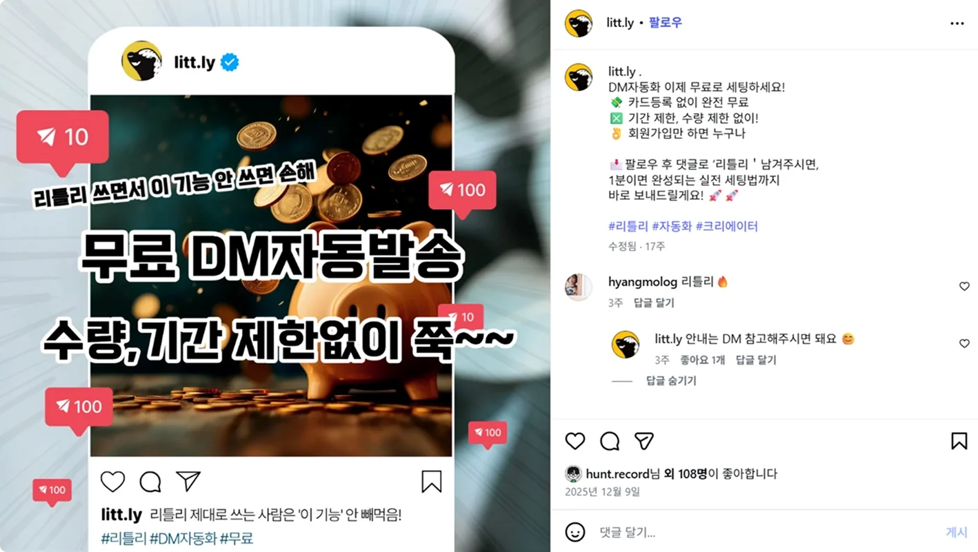 리틀리 인스타그램 자동DM 