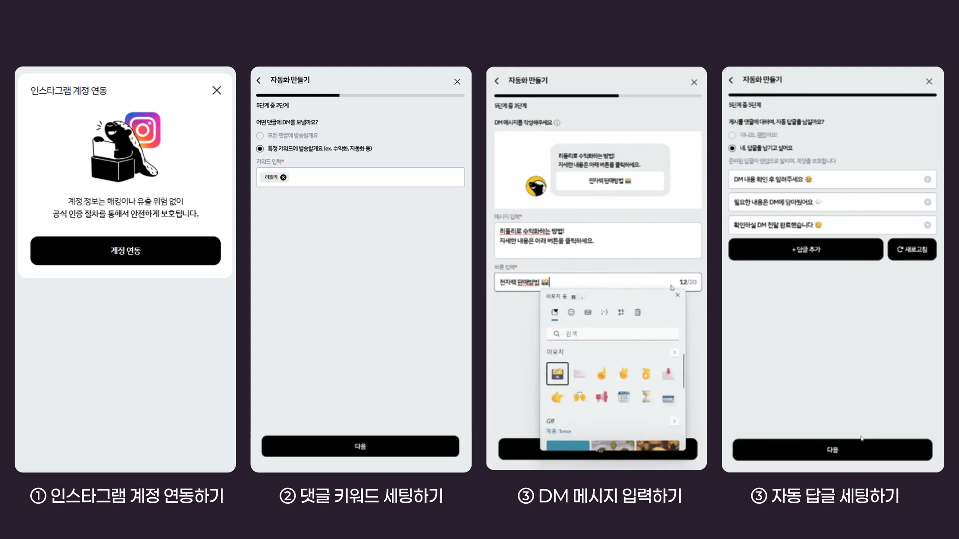 리틀리 인스타그램 자동 DM 설정하는 법