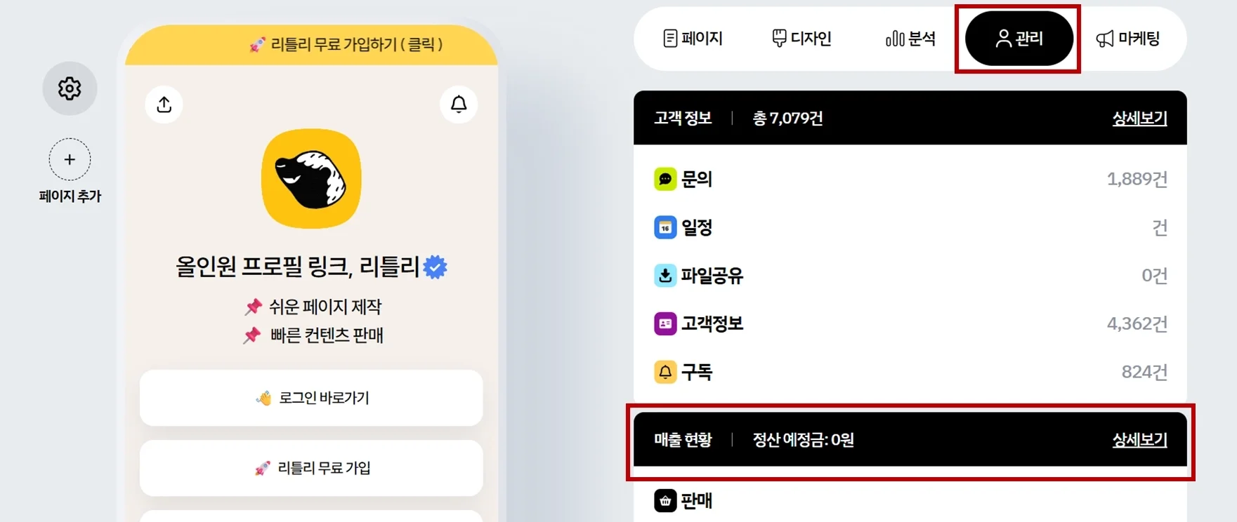 리틀리 종합소득세 신고 세금계산서 확인