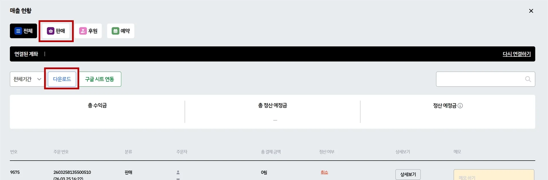 리틀리 부가세 신고 수익 금액 확인하는 법