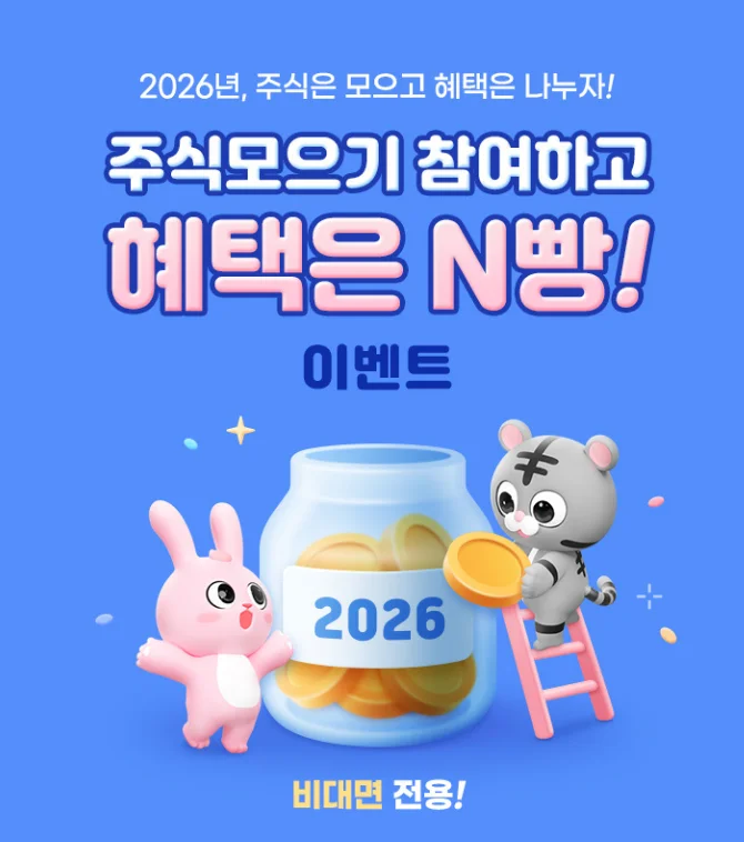 삼성증권 mPOP앱에서 진행하는 주식모으기 서비스 이벤트
