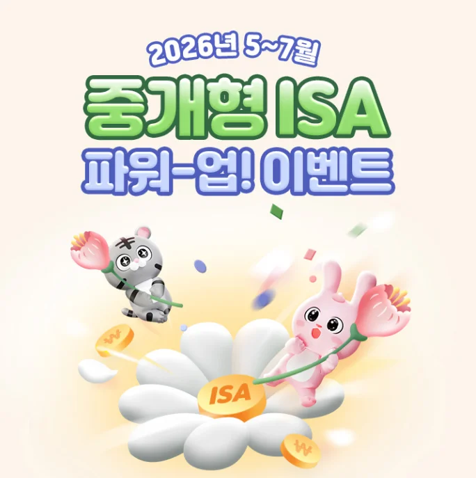 중개형 ISA '파워업' 이벤트, 신규·기존 고객 모두 리워드 지급, 삼성증권