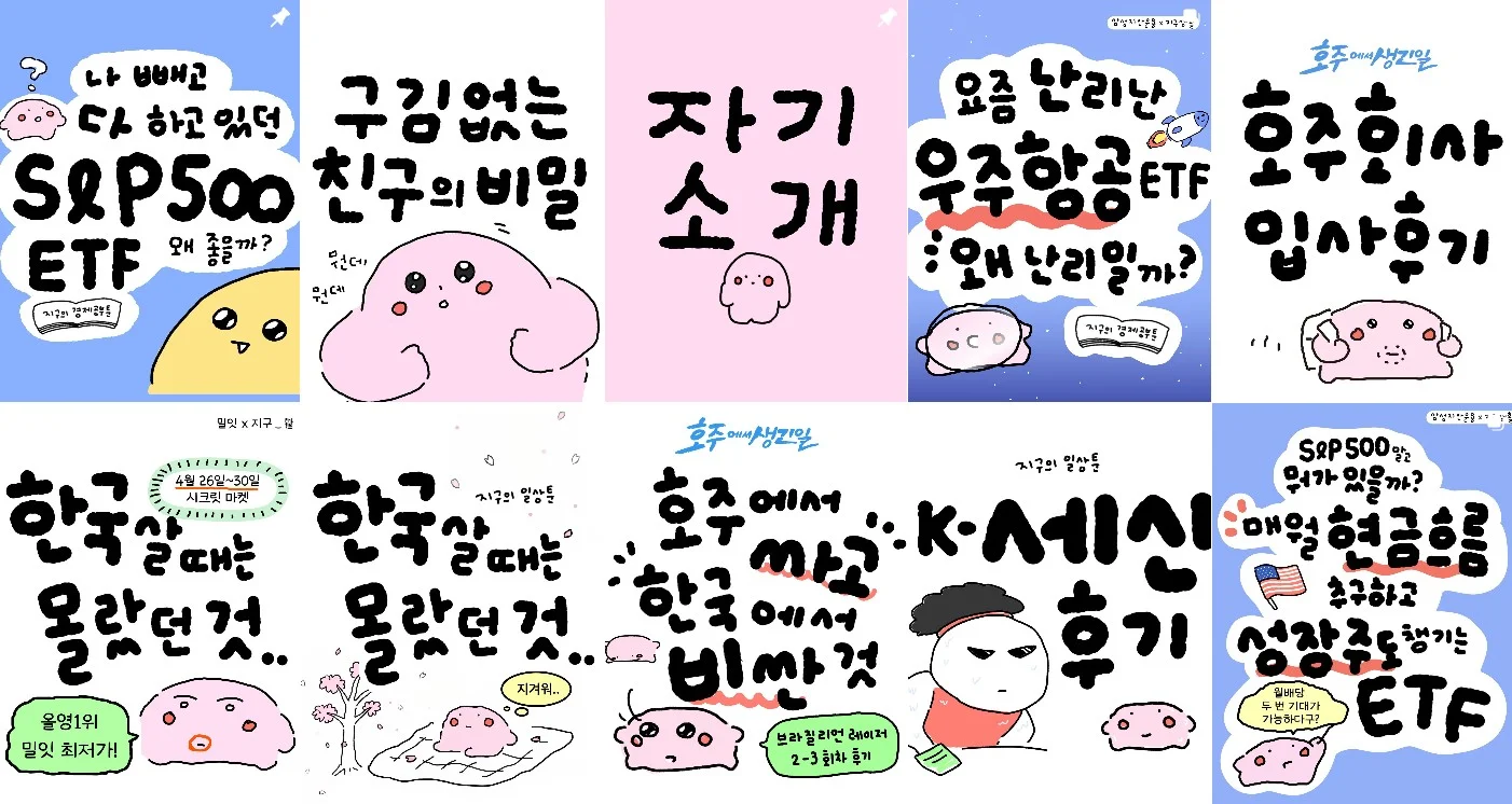  지구생활 인스타툰