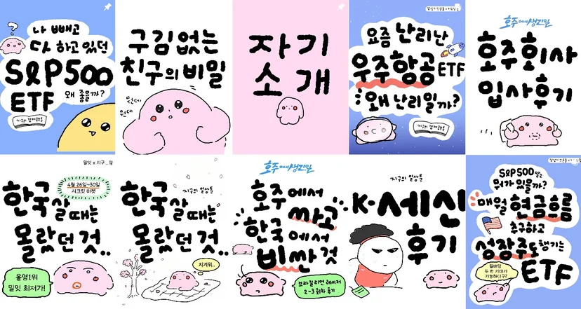  지구생활 인스타툰