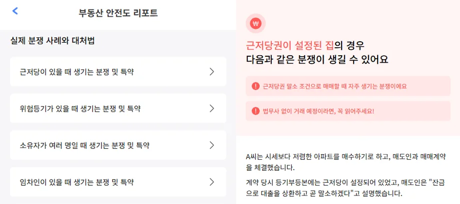 매매특약사항