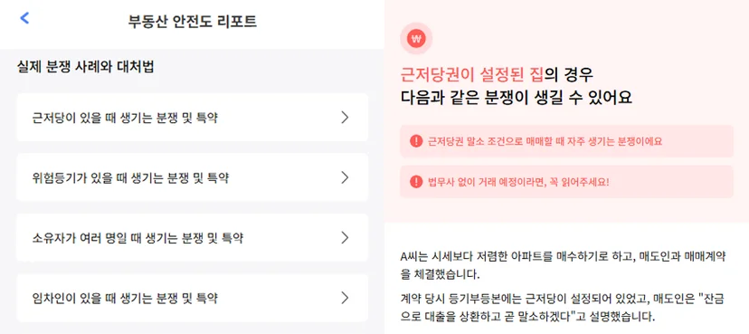 매매특약사항