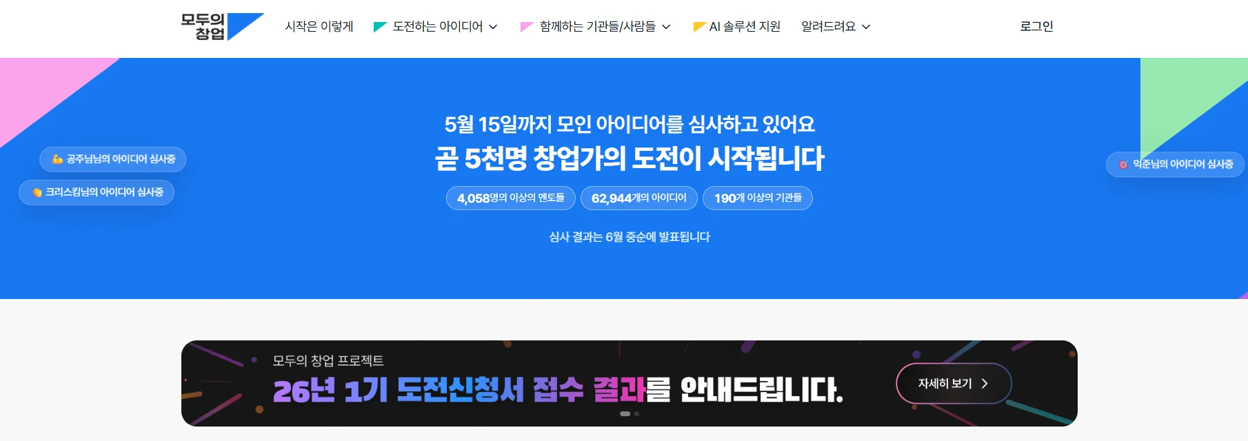 모두의 창업 프로젝트 홈페이지