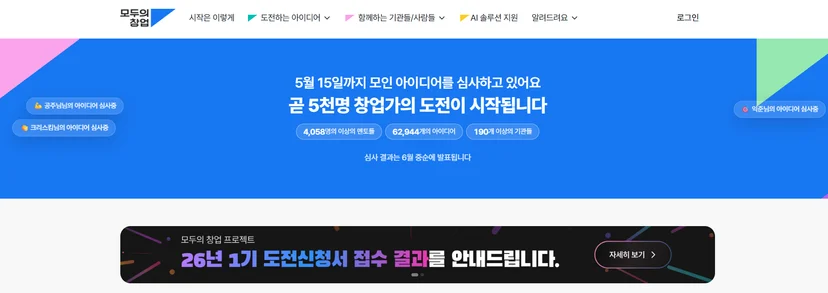 모두의 창업 프로젝트 홈페이지