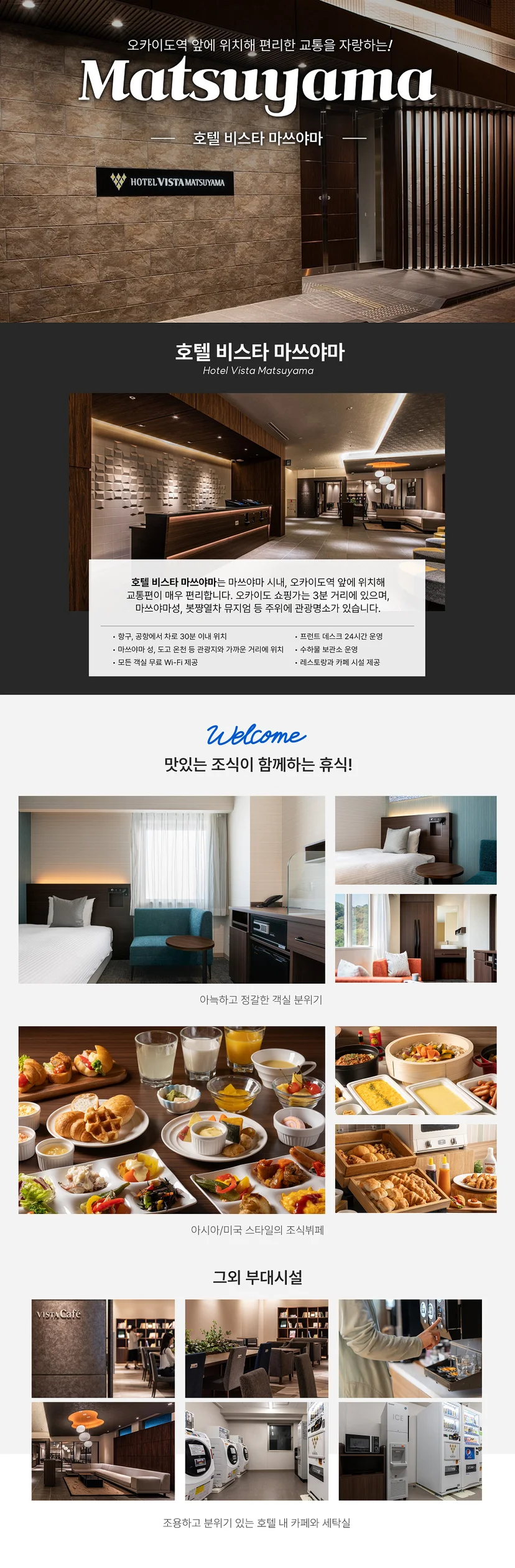 마쓰야마 시내중심 호텔 비스타