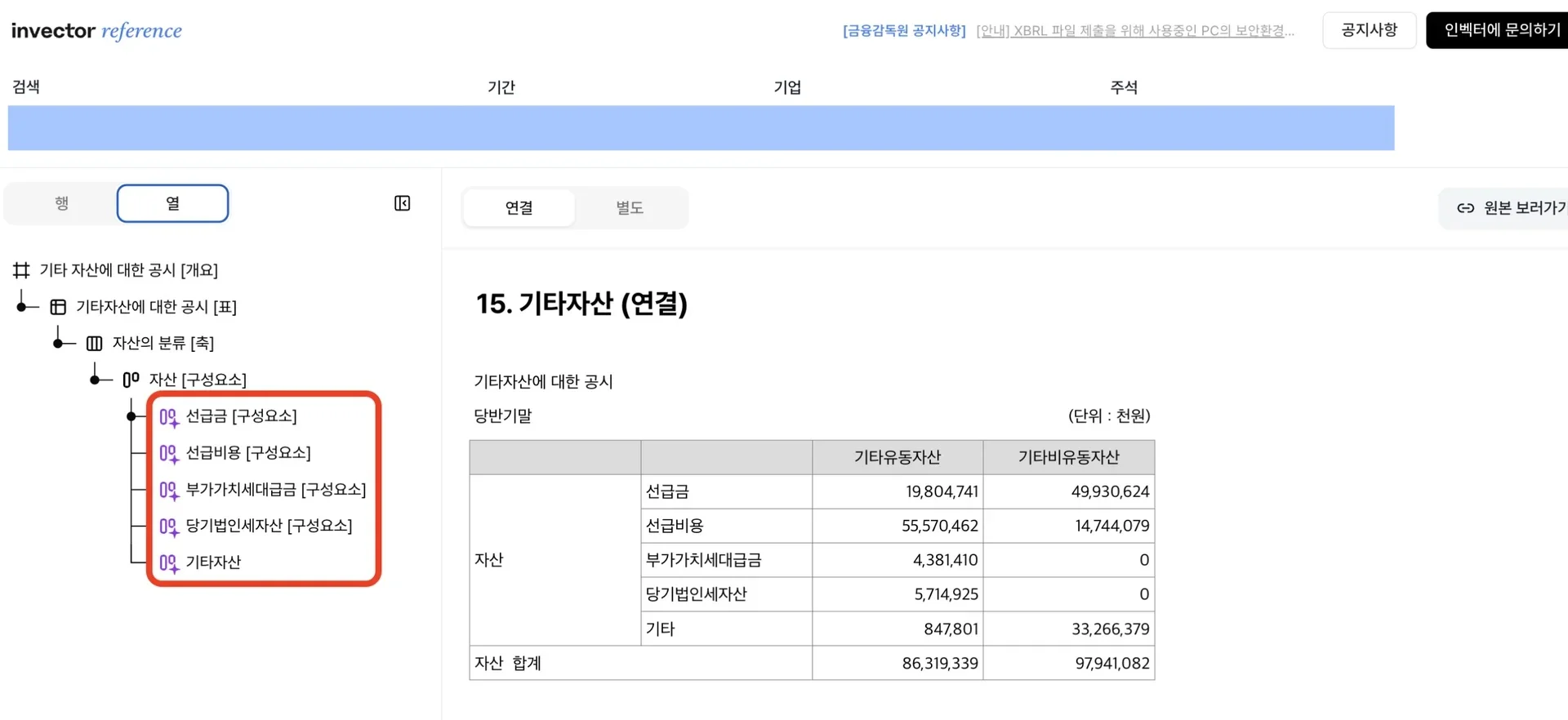 인벡터 Reference XBRL에서 확장 태그(extension element)가 보라색으로 표시되어 표준 태그와 시각적으로 구분되는 XBRL 뷰어 화면