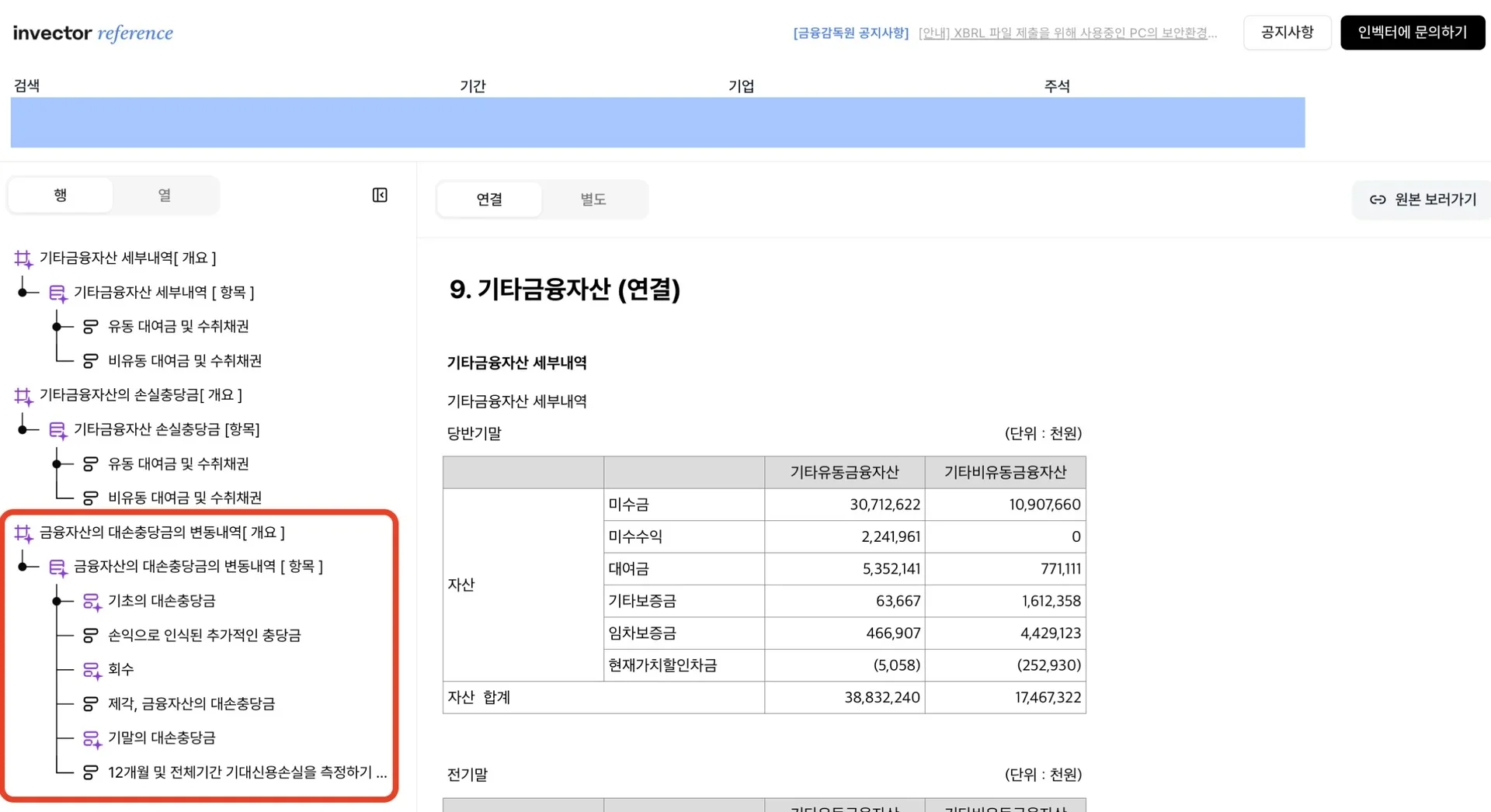 인벡터 Reference XBRL에서 주석 표의 Axis–Member–Line Items 구조를 한 화면에서 시각화해 보여주는 XBRL 뷰어 화면