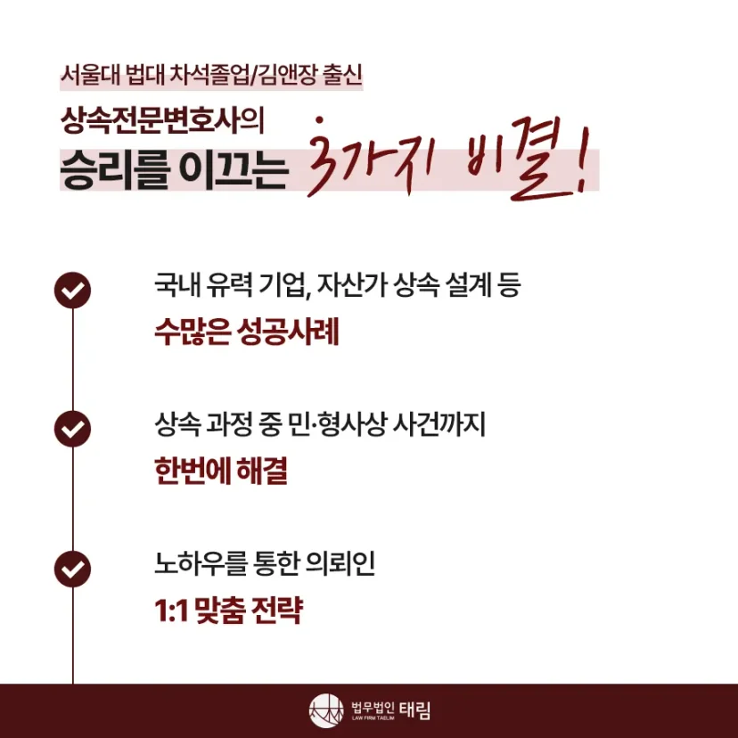 상속전문변호사 상담 | 유류분 반환청구·상속재산분할 | 법무법인 태림
