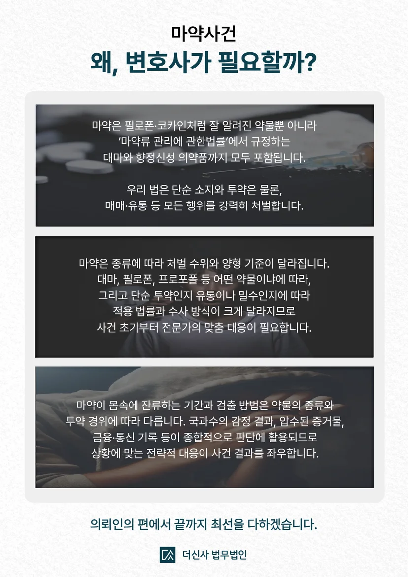 마약사건 변호사가 필요한 이유