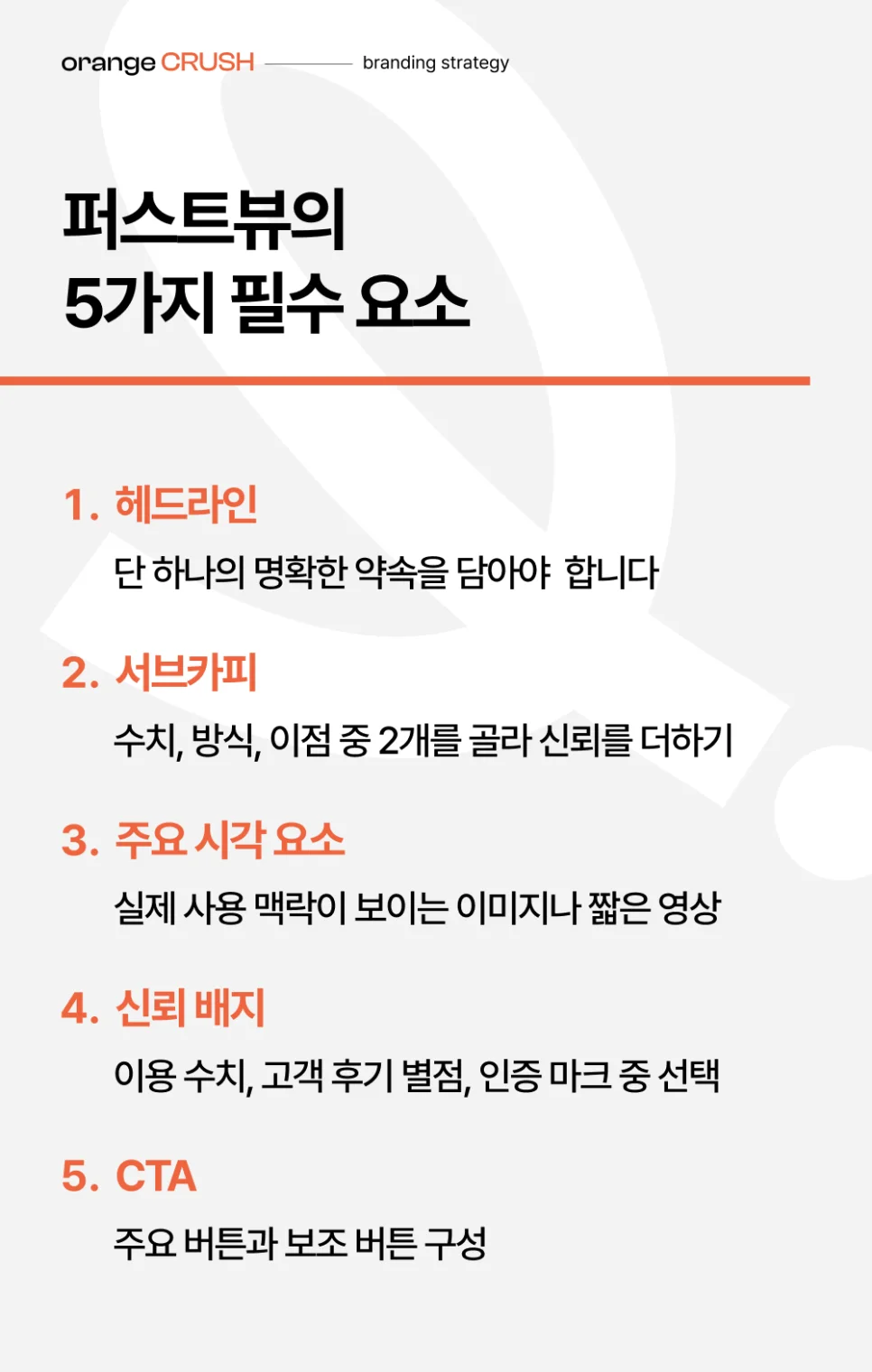 퍼스트뷰의 5가지 필수 요소