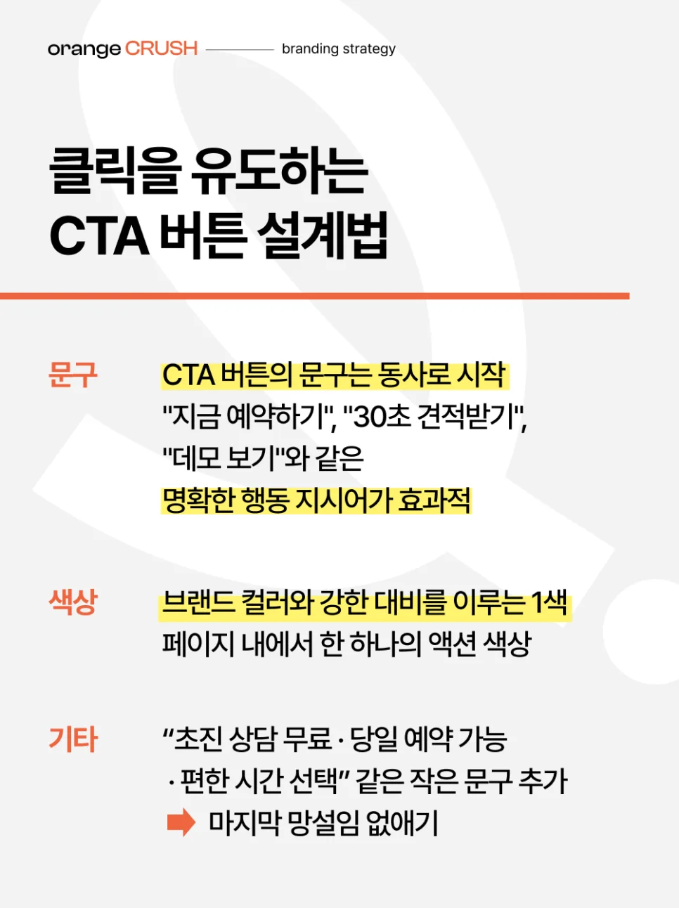 클릭을 유도하는 CTA 버튼 설계법