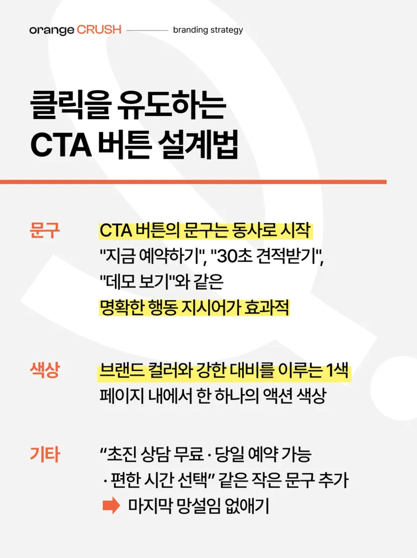 클릭을 유도하는 CTA 버튼 설계법