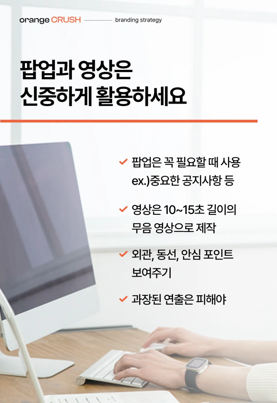 팝업 및 영상 활용