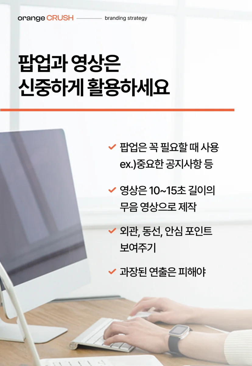 팝업 및 영상 활용