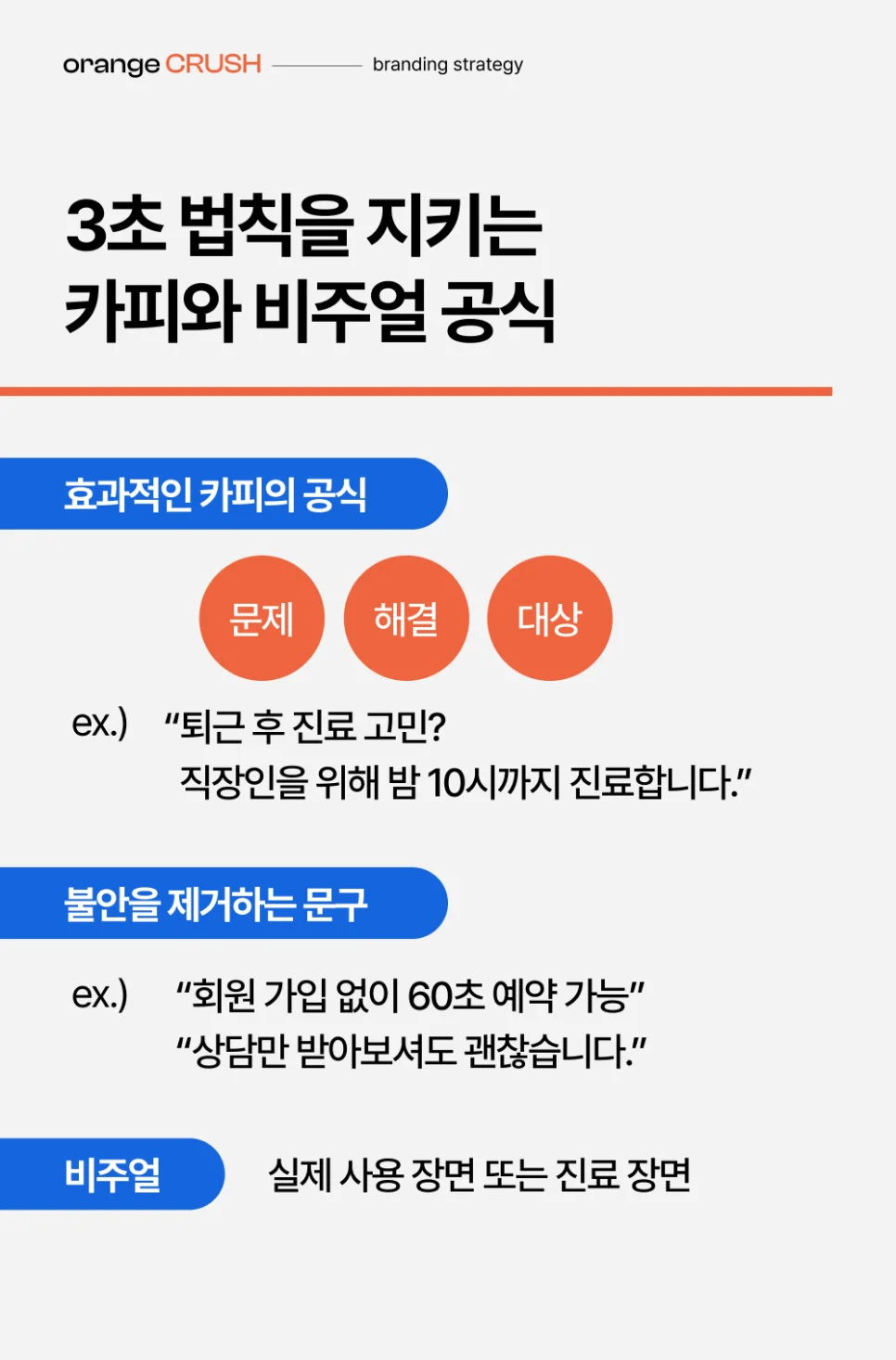 3초 법칙을 위한 카피&비주얼