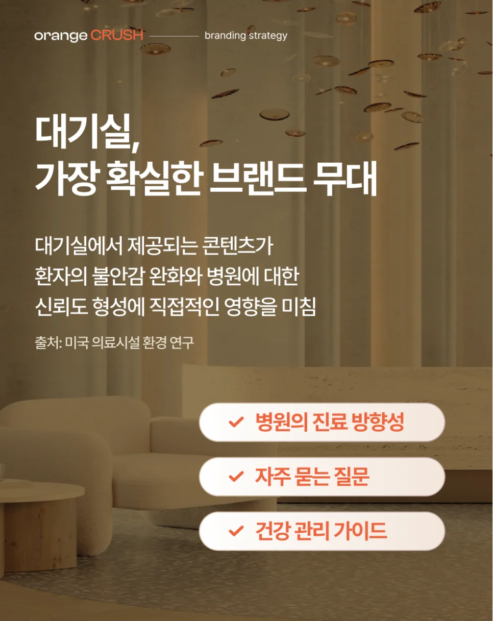 대기실은 브랜드 무대